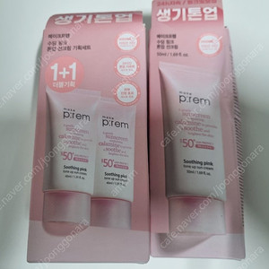 택포) 메이크프렘 수딩 핑크 톤업 선크림 3개 판매합니다