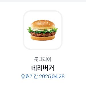 롯데리아 데리버거 판매