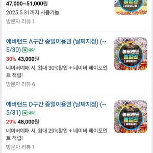 에버랜드 평일권 34,000원에 판매합니다