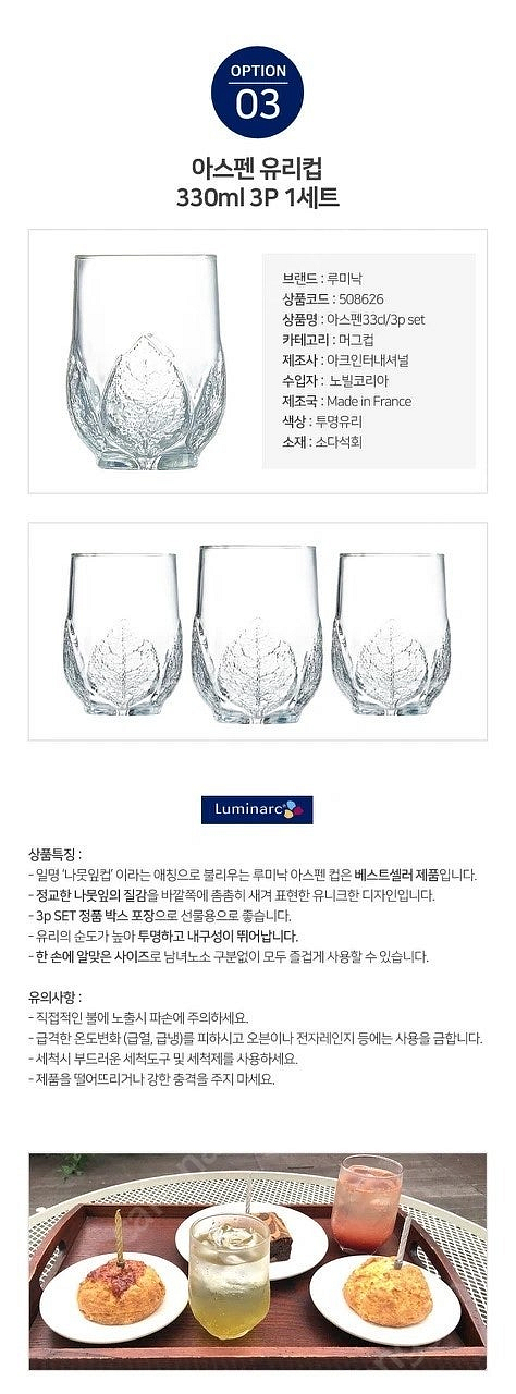 프랑스 루미낙 나뭇잎 컵 330ml--3