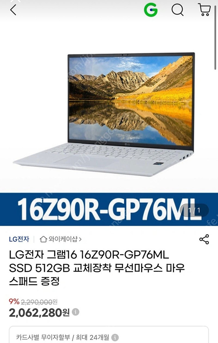 LG gram 16Z90R-GP76ML 512gb (2024) 이미지