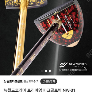 뉴월드코리아 파크골프체 nw-002 새제품 팝니다