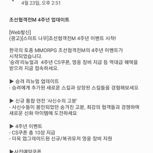 조선협객전m 사전예약 사전쿠폰