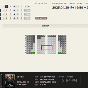 [정가]용산 CGV 4DX 썬더볼츠 4월30일~5월4일 F/G 중앙 2연석 용포프