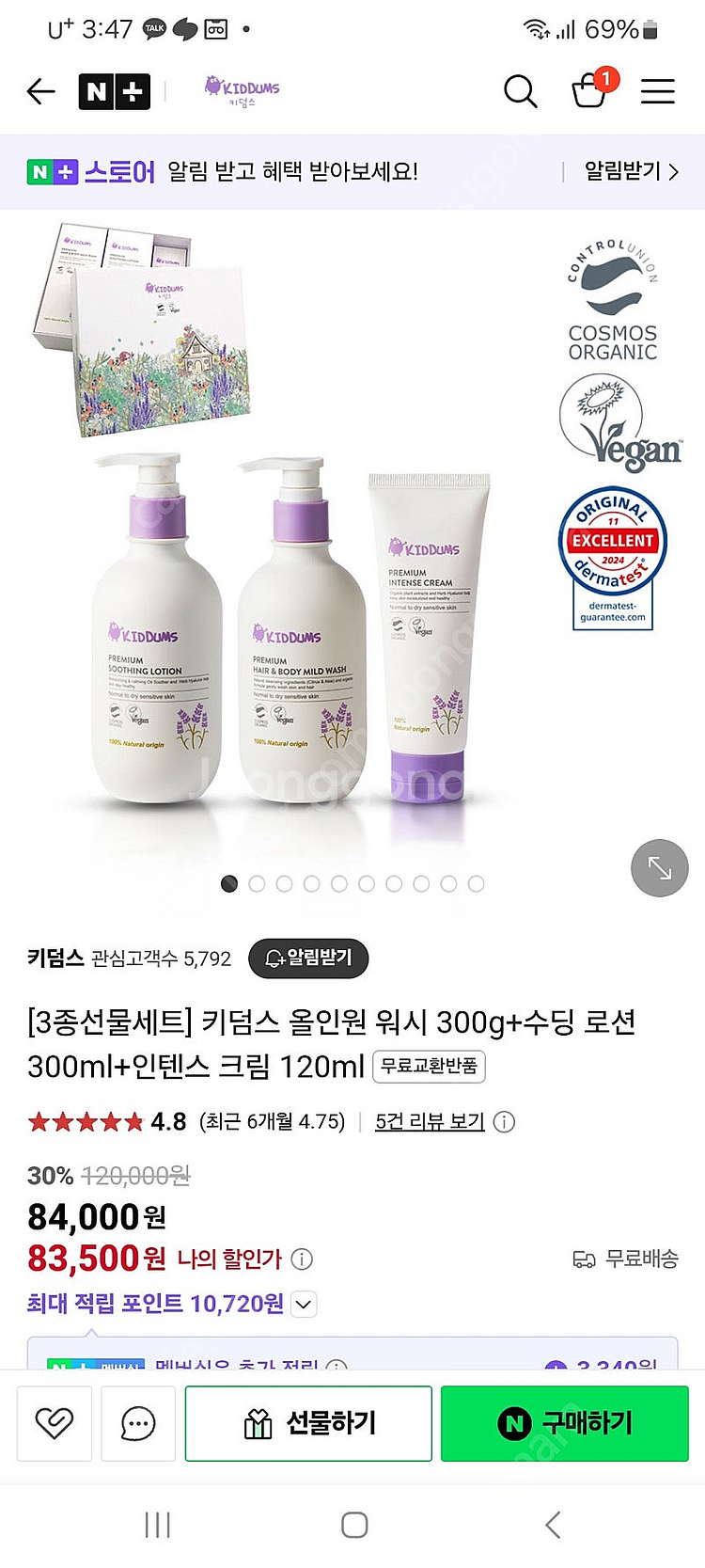 키덤스 수딩로션 /인텐스크림/헤어바디워시--3