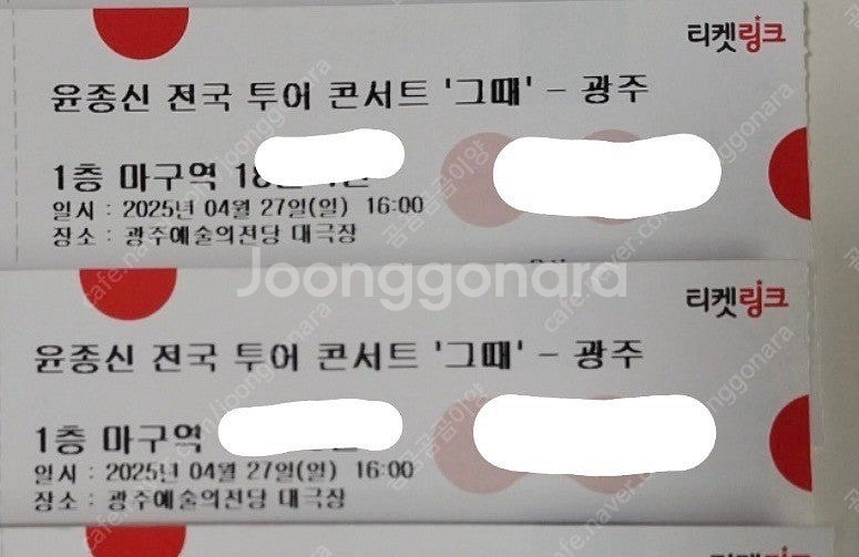윤종신 광주콘서트 4월 27일 오후4시--0