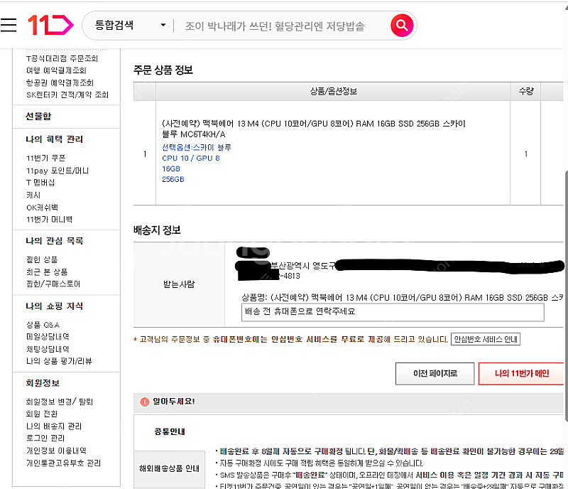 [미개봉] 맥북에어 13 M4 스카이 블루 RAM 16...--4