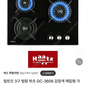 하츠 가스레인지 매립형 (새것) 팔아요