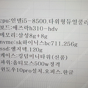 i5-8500본체
