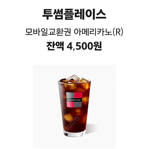 투썸 아메리카노