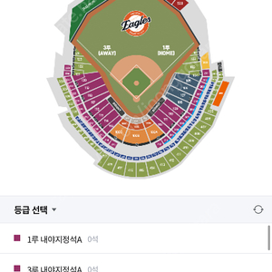 4.30(수) 한화vsLG 1루내야 응원석 앞뒤연석 2자리 판매