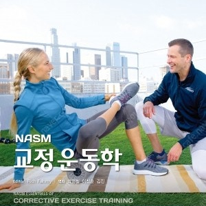[구해요] NASM 교정운동학 개정판 책 구해요 (실물 / PDF)