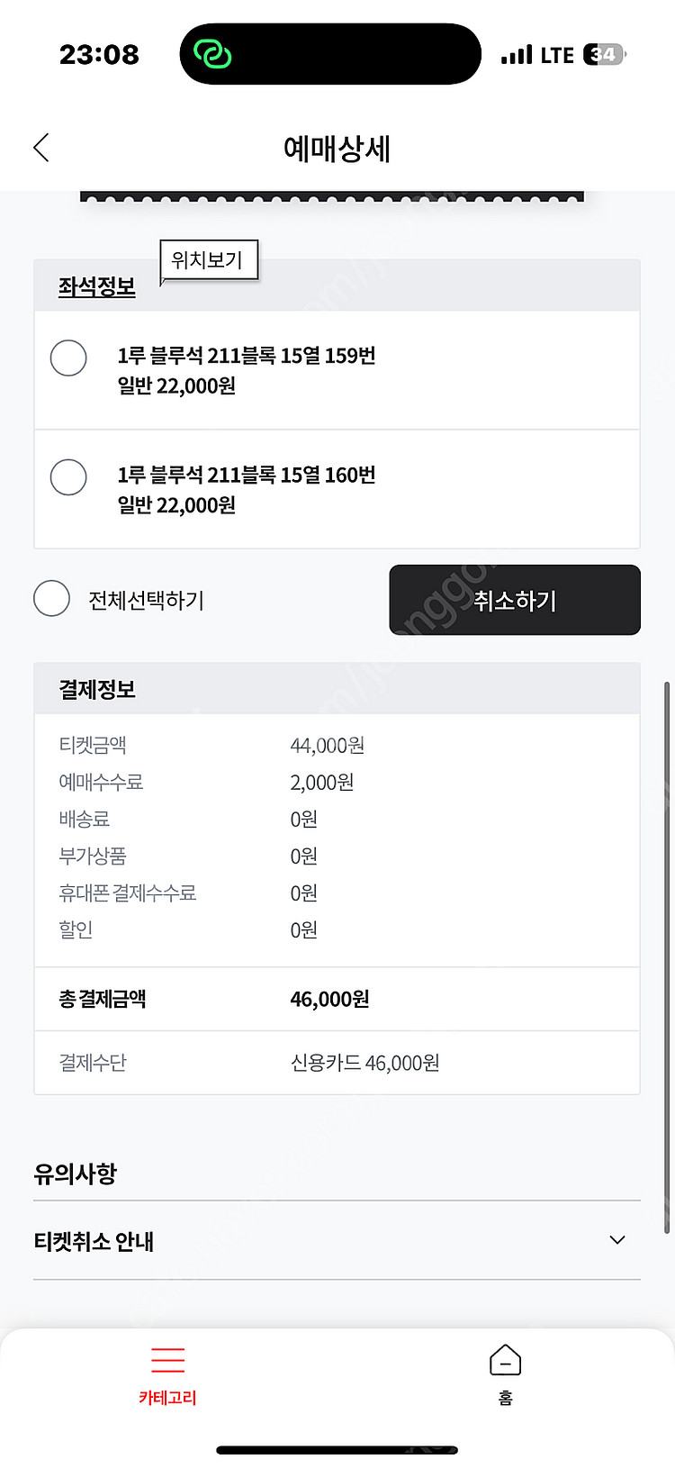 4/23 오늘자 엘지트윈스 vs 엔씨 잠실야구장 1루 ...--0