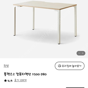 한샘 컴퓨터책상 (플렉스 Z D80) 팝니다.