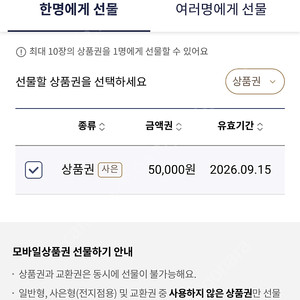롯데 모바일 상품권 5만원권 4.75만 팝니다