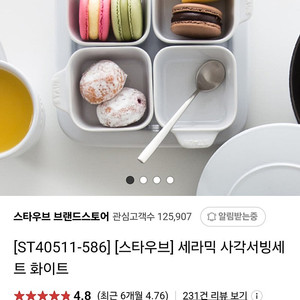 스타우브 사각서빙세트