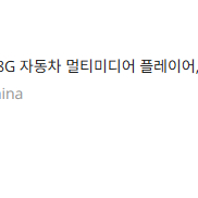 SM6 LPG에 달았던 안드로이드 올인원 판매합니다.