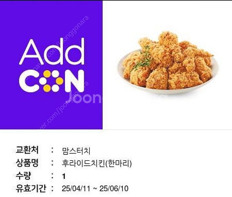 맘스터치 후라이드 한마리 기프티콘--0