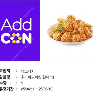 맘스터치 후라이드 한마리 기프티콘