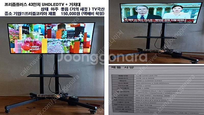 프리즘플러스UHDLED43인치 TV와 거치대--0