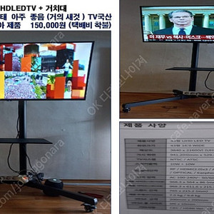 프리즘플러스UHDLED43인치 TV와 거치대