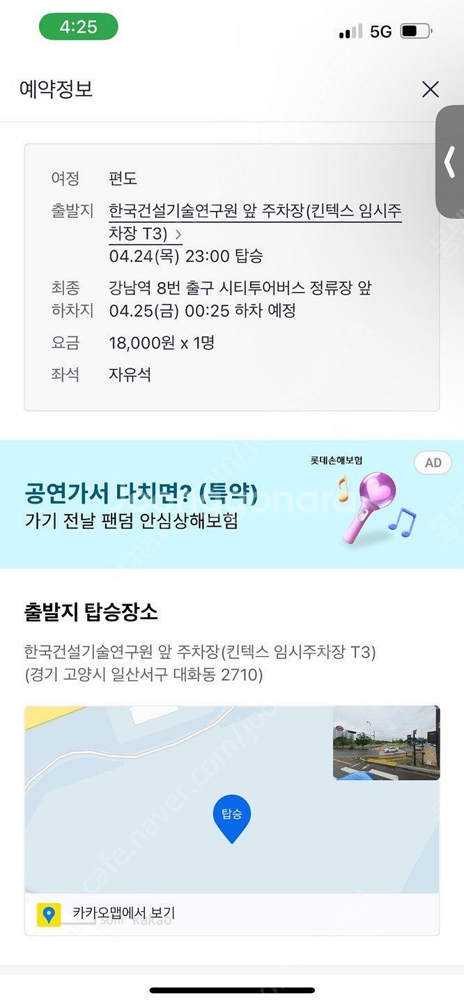 콜드플레이 셔틀 4/23--0