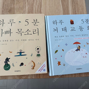 하루 5분 태교동화 2권 일괄 택포