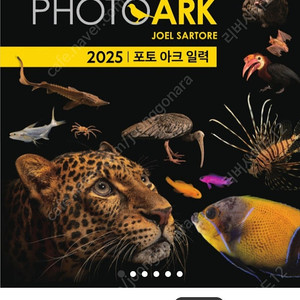 (새제품)내셔널지오그래픽 포토아크일력 2025 반값택포