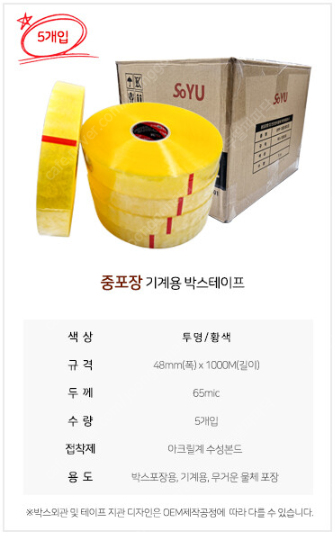 중포장 기계식 테이프 1000M! 4월 프로모션 진행!...--1