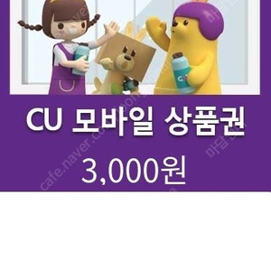 CU 3천원5천원 GS25 5천원
