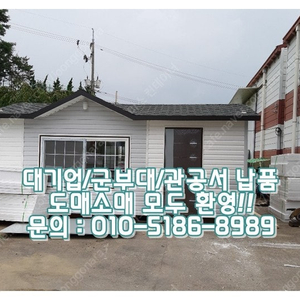 3x6이동식주택+화장실+싱크대+배관 ㅣ 진해 출고 (신품/중고/임대 전국배송/제작가능)