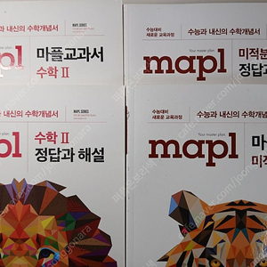 마플교과서 마플 수학2 미적분 수능