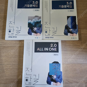전한길 2025 한국사