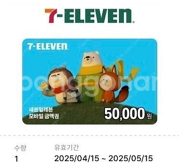 세븐일레븐 기프티콘 5만원권--0