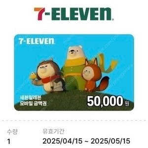 세븐일레븐 기프티콘 5만원권