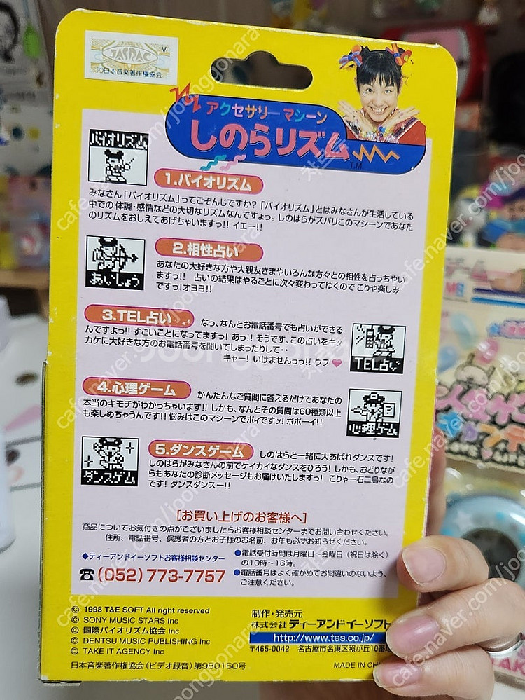 시노라리듬 다마고치--1