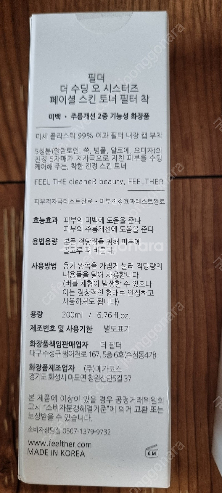 필더 스킨 토너필터 착 2병--2