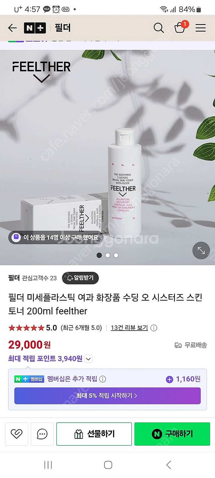 필더 스킨 토너필터 착 2병--3