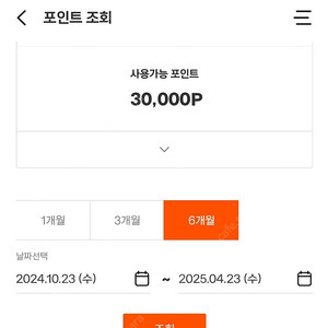 제주항공 포인트