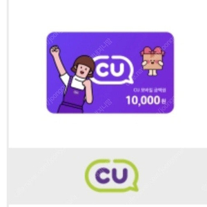 CU 모바일상품권 1만원권