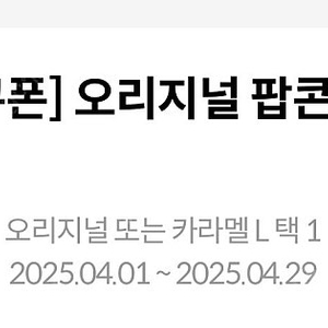 메가박스 팝콘 L