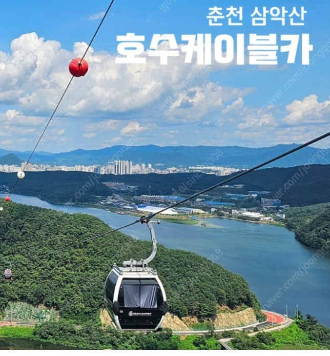 춘천삼악산케이블카1만3천부터~일산원마운트~삼척/양양/단...--0