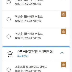 하얏트 어워드(스위트룸,GOH,클럽) 양도합니다.