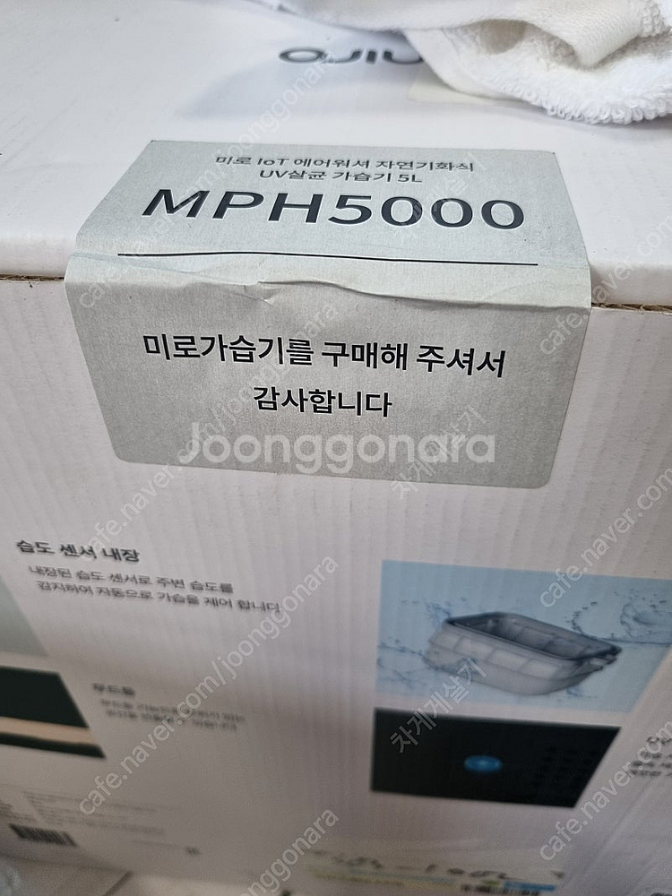미로 IoT 에어워셔 기화식 UV살균 가습기 5L--3