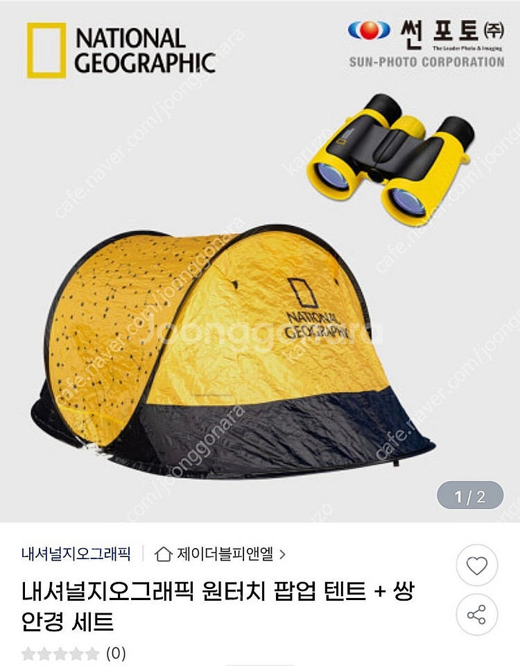 내셔널지오그래픽 원터치팝업텐트 + 쌍안경세트--0