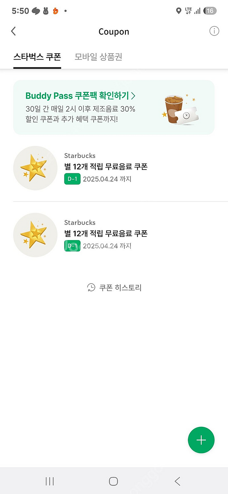스타벅스 12개 별쿠폰 내일까지--0