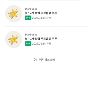 스타벅스 12개 별쿠폰 내일까지