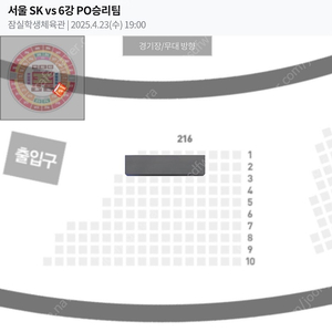 4/23 오늘 수원 KT vs 서울 SK 플레이오프 1차전 연석 양도