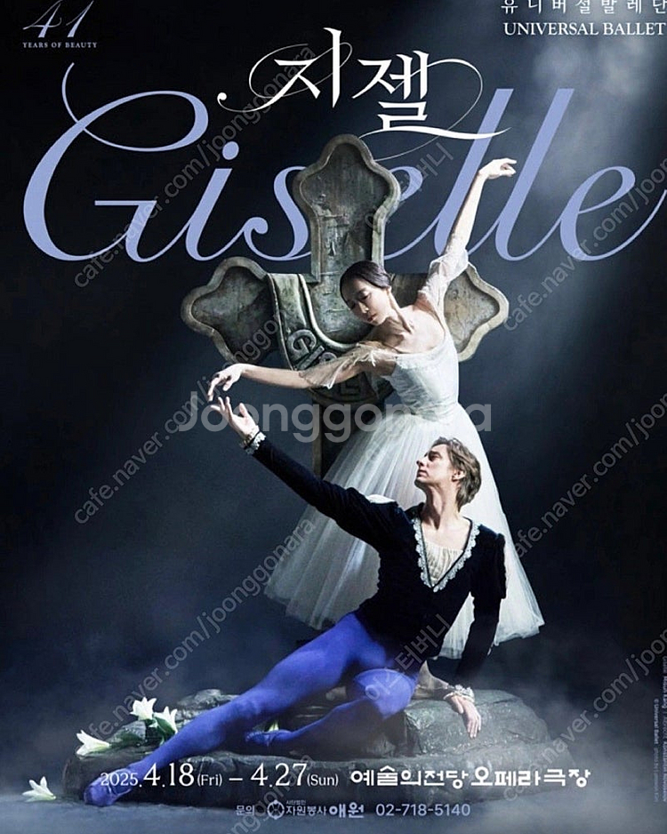 발레 지젤 예술의전당 4/25 금 1층 5열 1좌석 양...--0