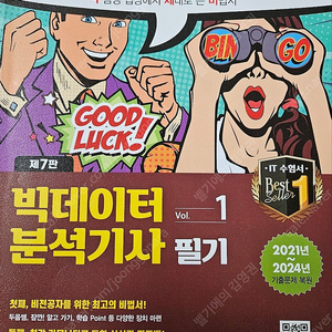 2025 수제비 빅데이터분석기사 필기 책 판매합니다!!